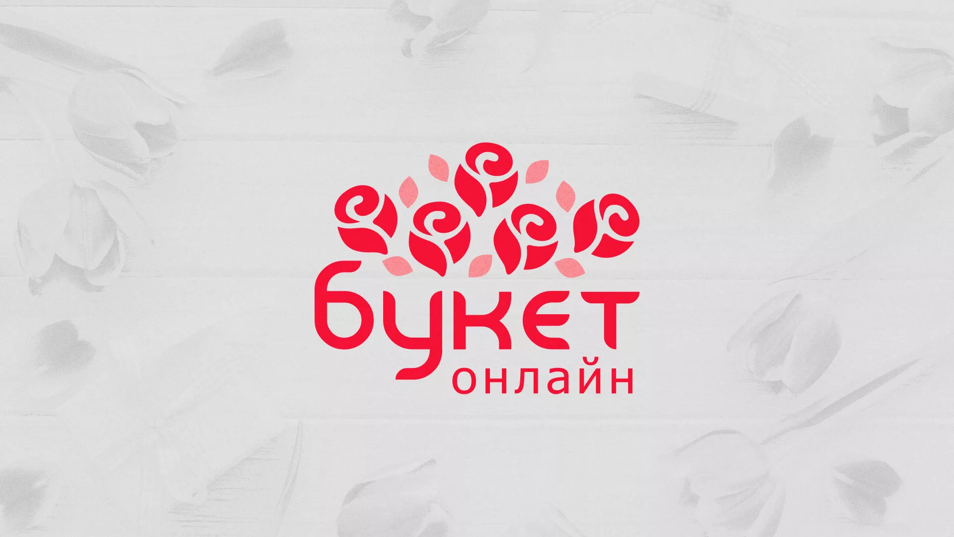 Создание интернет-магазина «Букет-онлайн» по цветам в Петушках